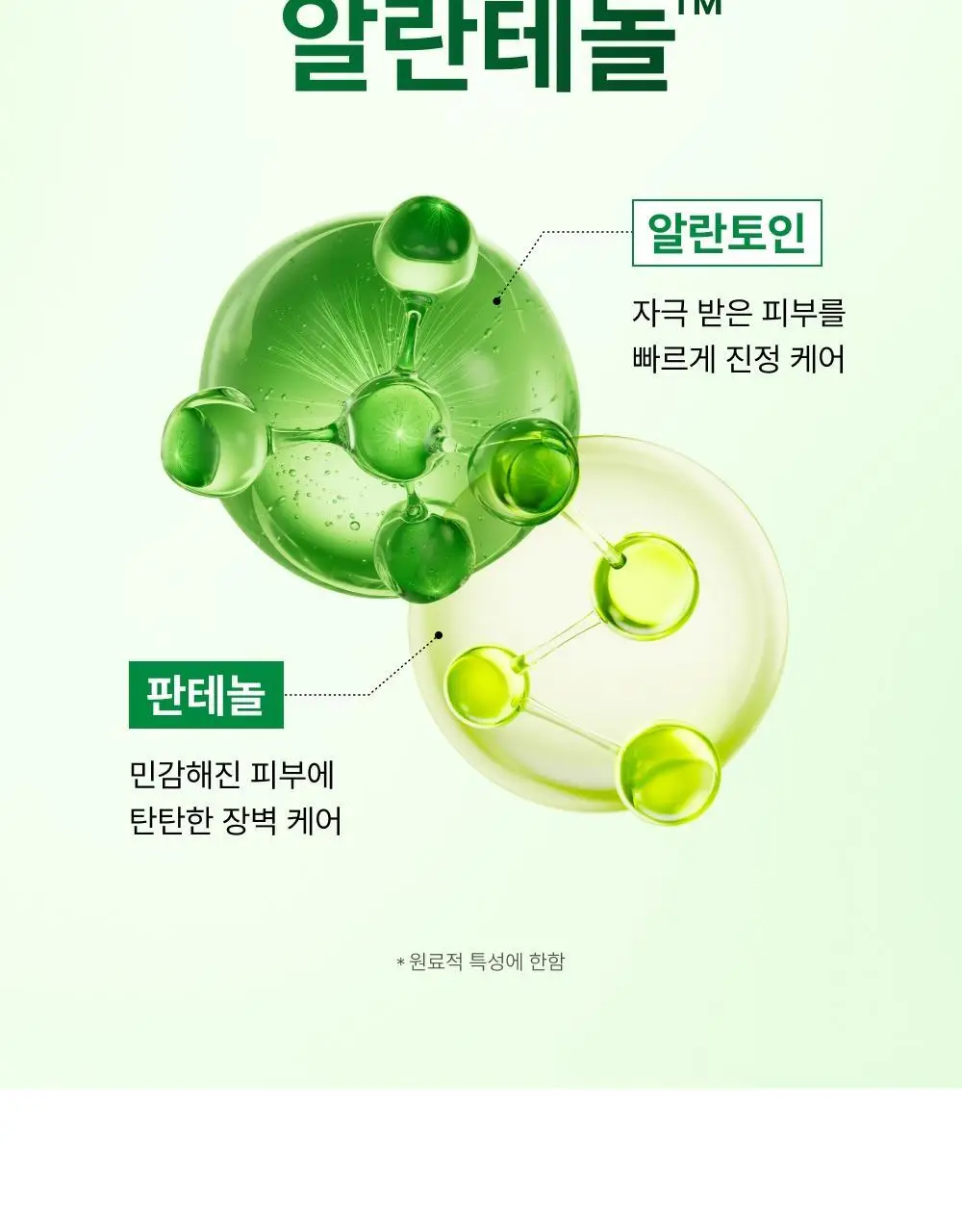 [단독기획/트러블1위] 셀인샷 알란테놀 트러블 크림 70ml 기획 (+크림 20ml*2) 상세페이지 10